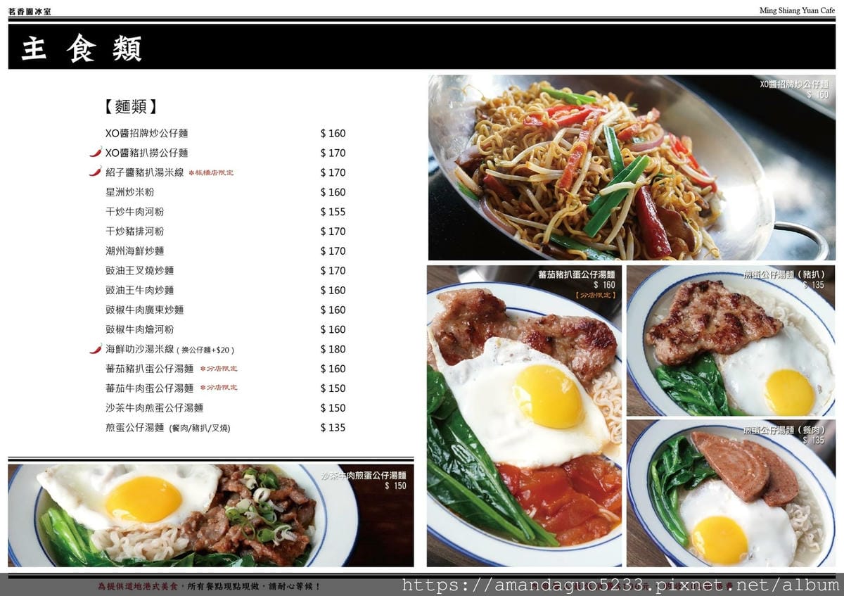 食記-台北市大安區茗香園冰室(大安店)東區港味十足港式