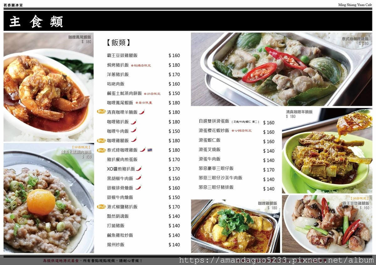 食記-台北市大安區茗香園冰室(大安店)東區港味十足港式