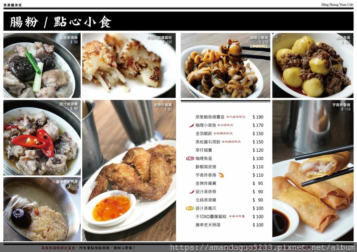 食記-台北市大安區茗香園冰室(大安店)東區港味十足港式