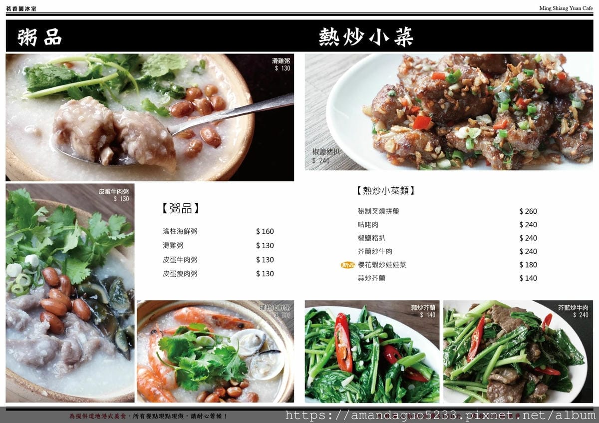 食記-台北市大安區茗香園冰室(大安店)東區港味十足港式