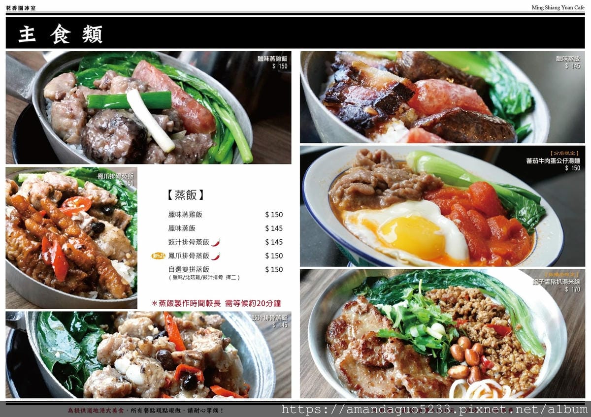 食記-台北市大安區茗香園冰室(大安店)東區港味十足港式