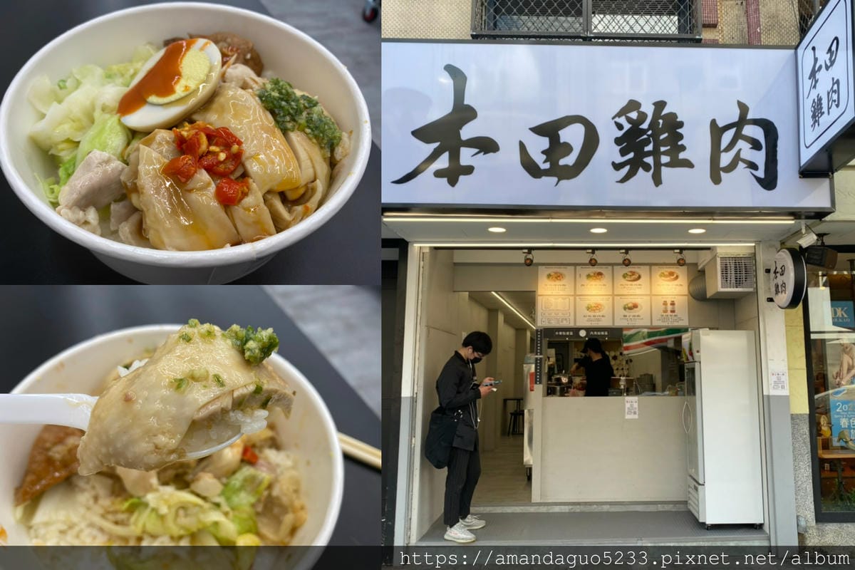 食記-台北市大安區本田雞肉東區新開發雞肉飯,肉質鮮甜醬 食記-台北市大安區本田雞肉東區新開發雞肉飯,肉質鮮甜醬