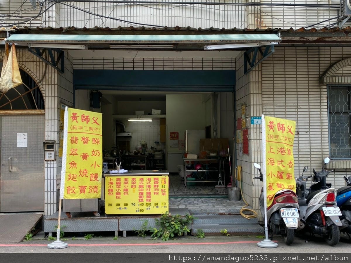 食記-新北市蘆洲區黃師父上海小籠包巷弄內不起眼的點心小