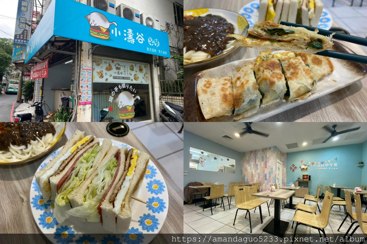 食記-新北市蘆洲區小濤谷早午餐蘆洲大份量早午餐,空間寬