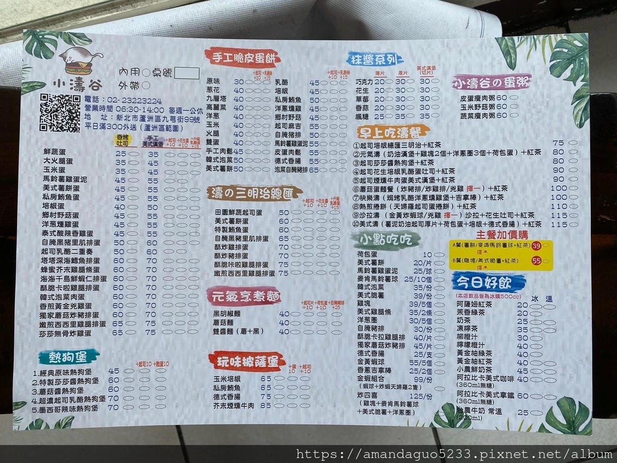 食記-新北市蘆洲區小濤谷早午餐蘆洲大份量早午餐,空間寬