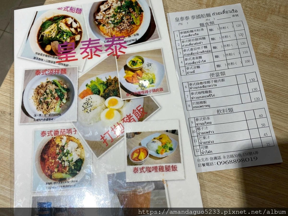 食記-台北市信義區皇泰泰 泰國船麵新開幕!泰國人開的泰