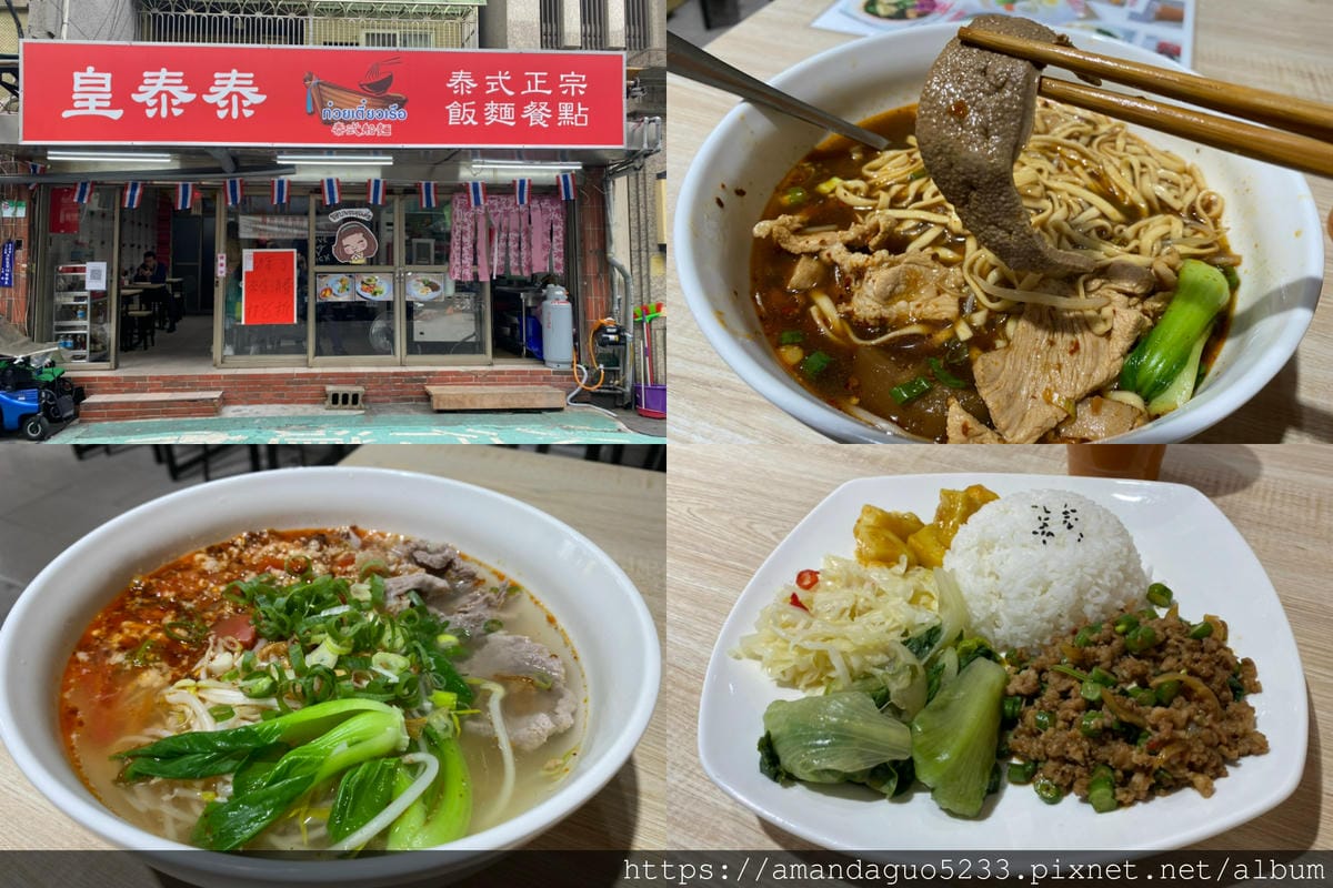食記-台北市信義區皇泰泰 泰國船麵新開幕!泰國人開的泰