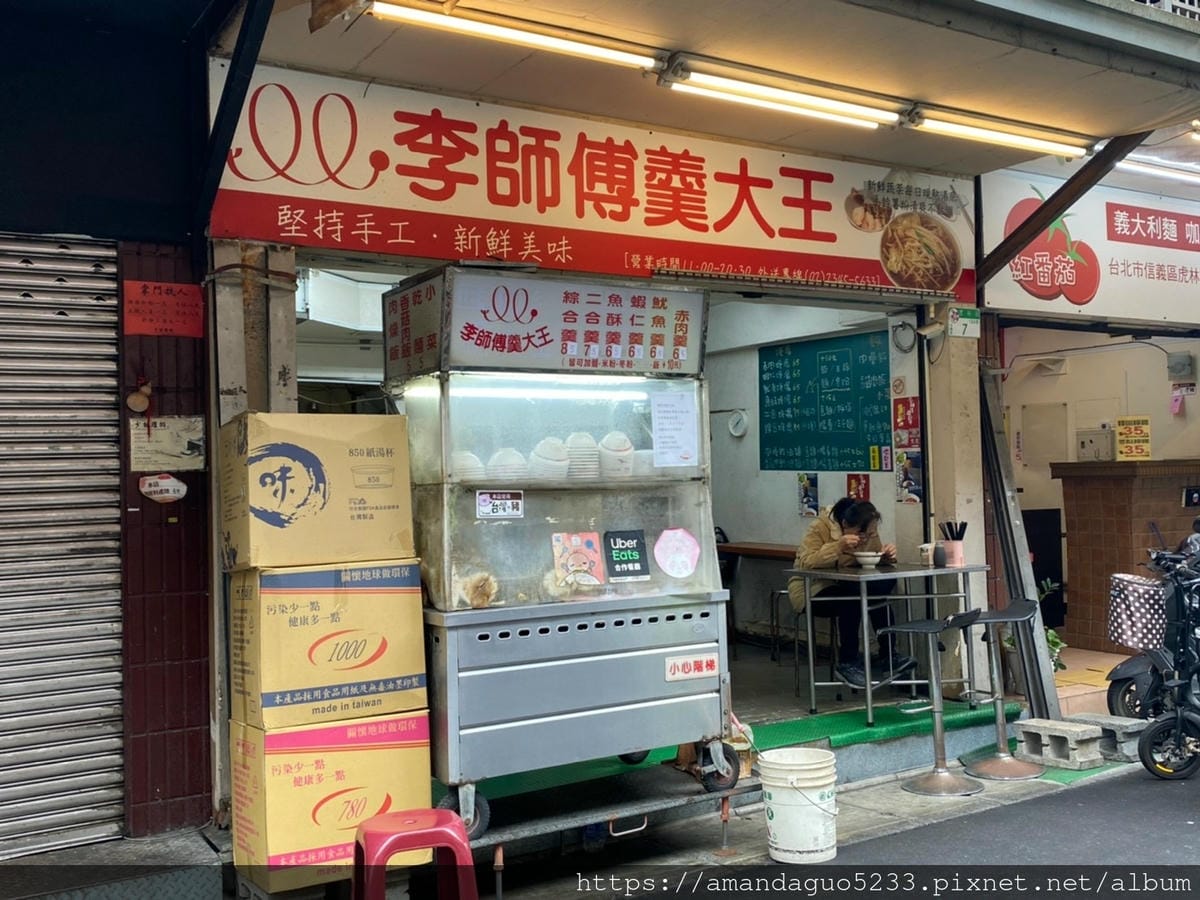 食記-台北市信義區李師傅羹大王(虎林店)捷運永春站料多