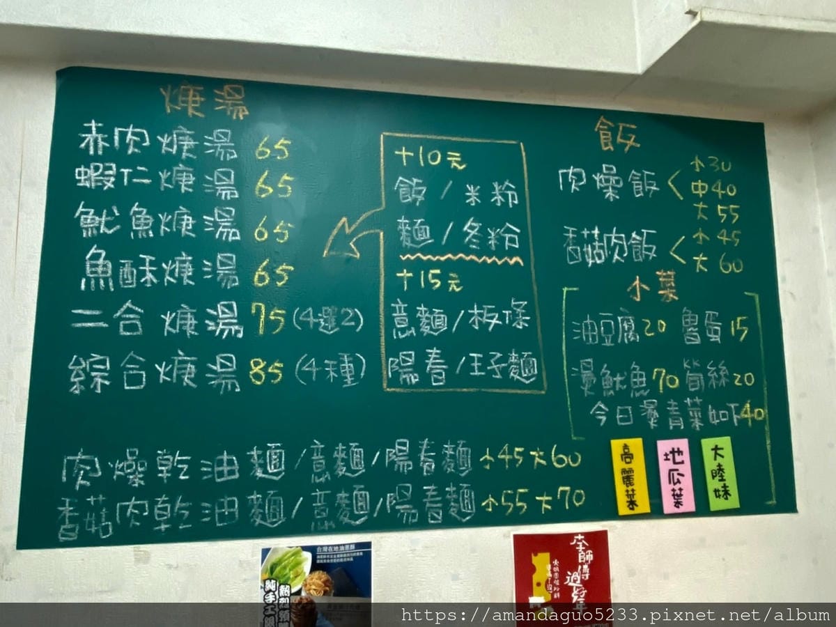 食記-台北市信義區李師傅羹大王(虎林店)捷運永春站料多