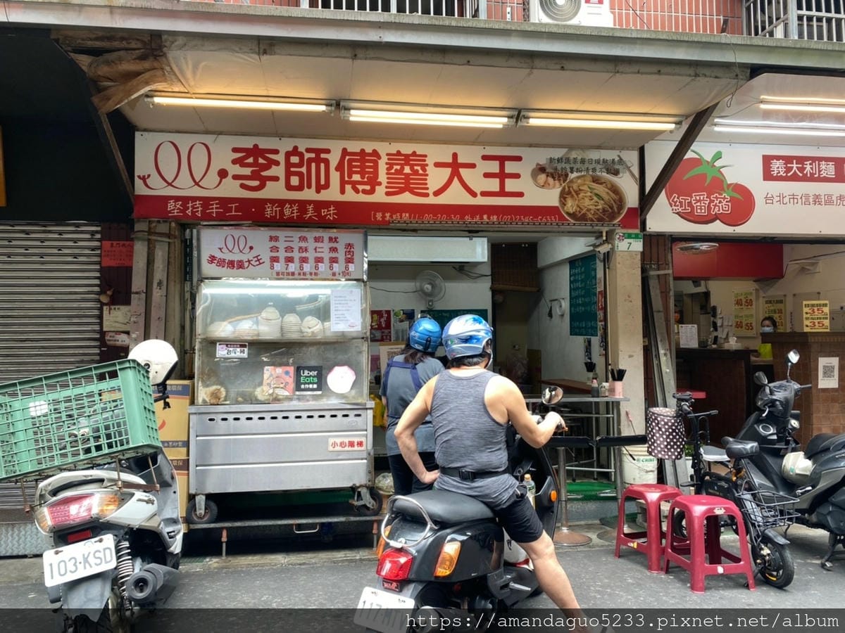 食記-台北市信義區李師傅羹大王(虎林店)捷運永春站料多