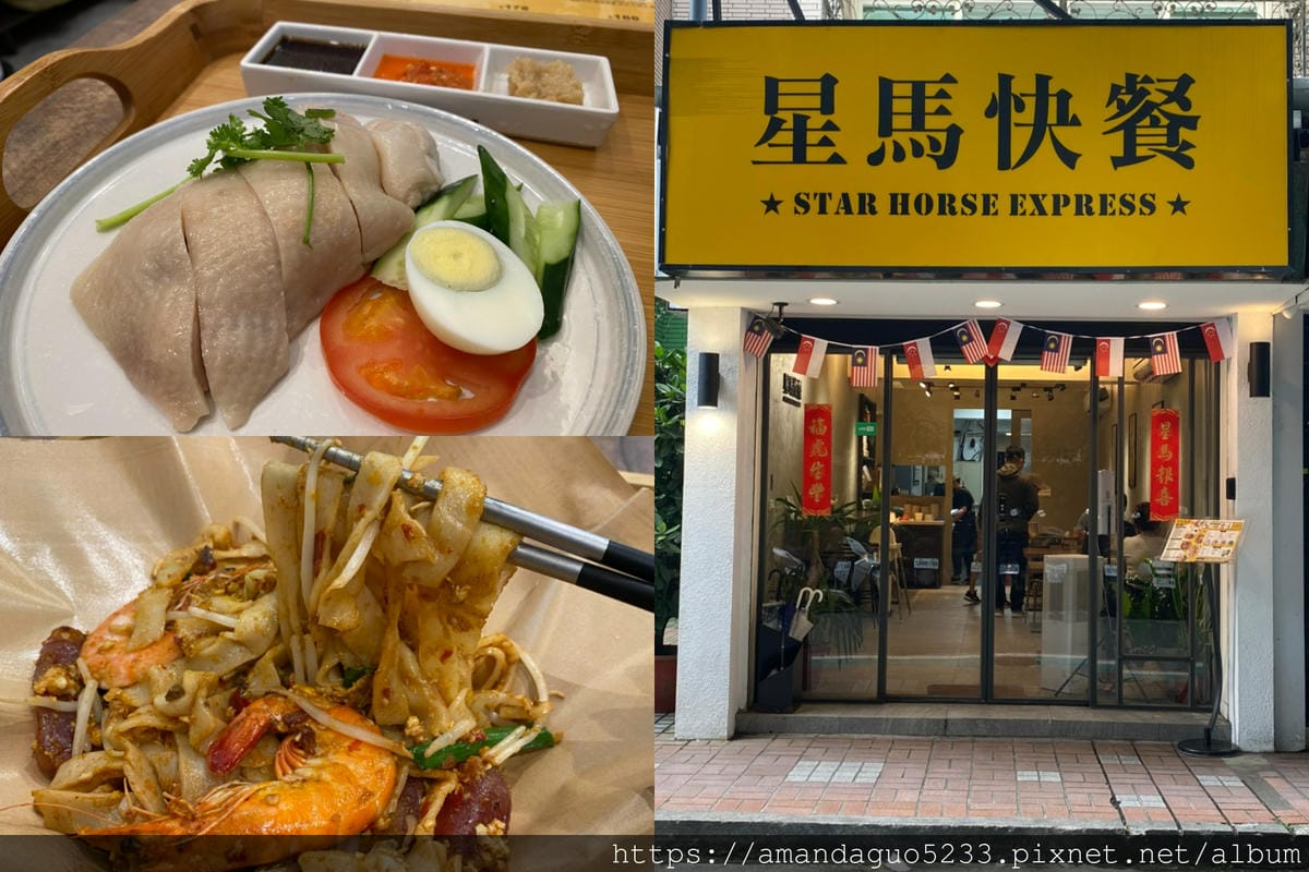食記-台北市大安區星馬快餐(台北大安店)東區平價馬來西