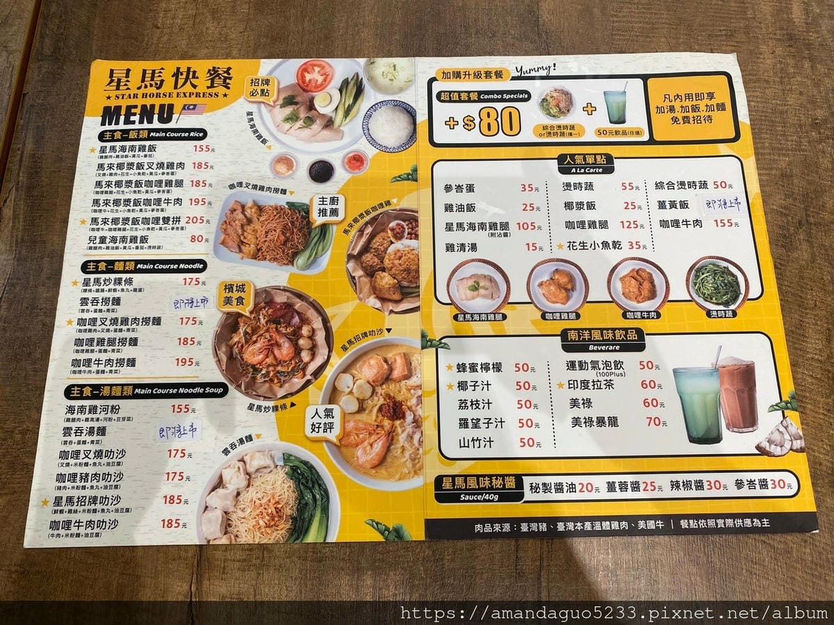 食記-台北市大安區星馬快餐(台北大安店)東區平價馬來西