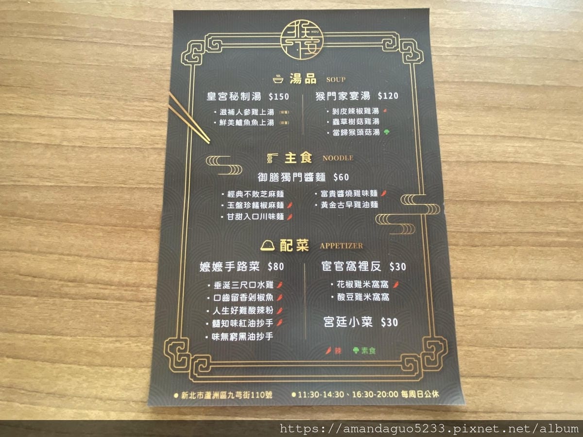 食記-新北市蘆洲區猴門宴小店大廚!隱匿於不起眼的巷弄間 食記-新北市蘆洲區猴門宴小店大廚!隱匿於不起眼的巷弄間
