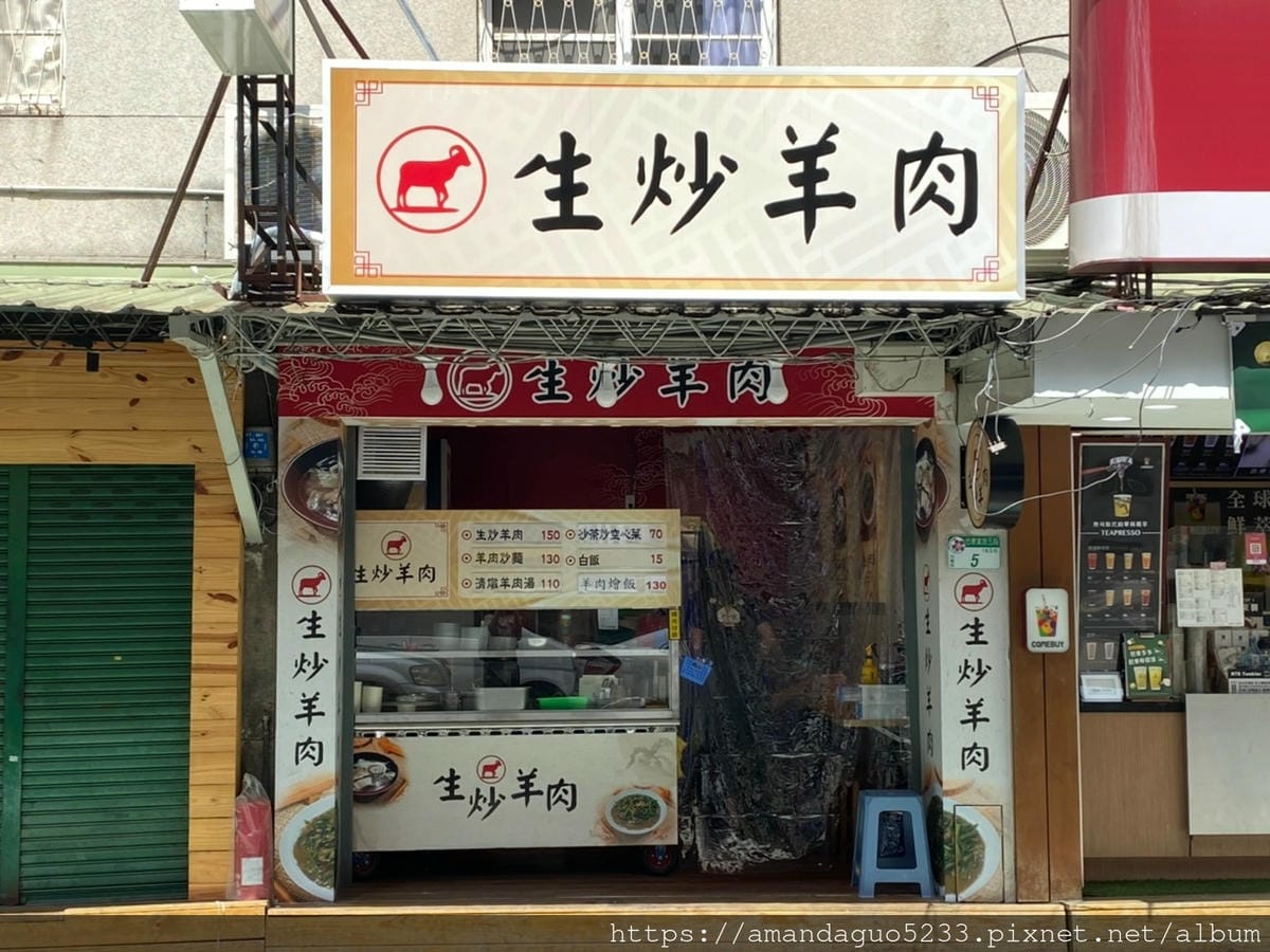 食記-台北市信義區羊驛生炒羊肉新開幕!專做羊肉料理的快