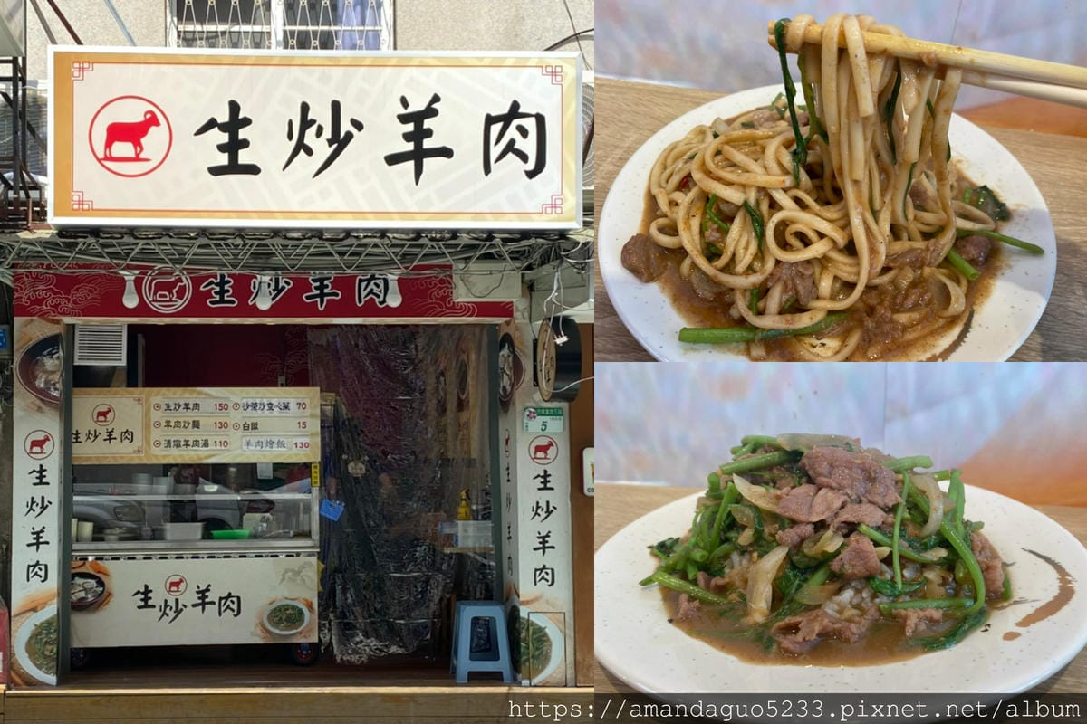 食記-台北市信義區羊驛生炒羊肉新開幕!專做羊肉料理的快