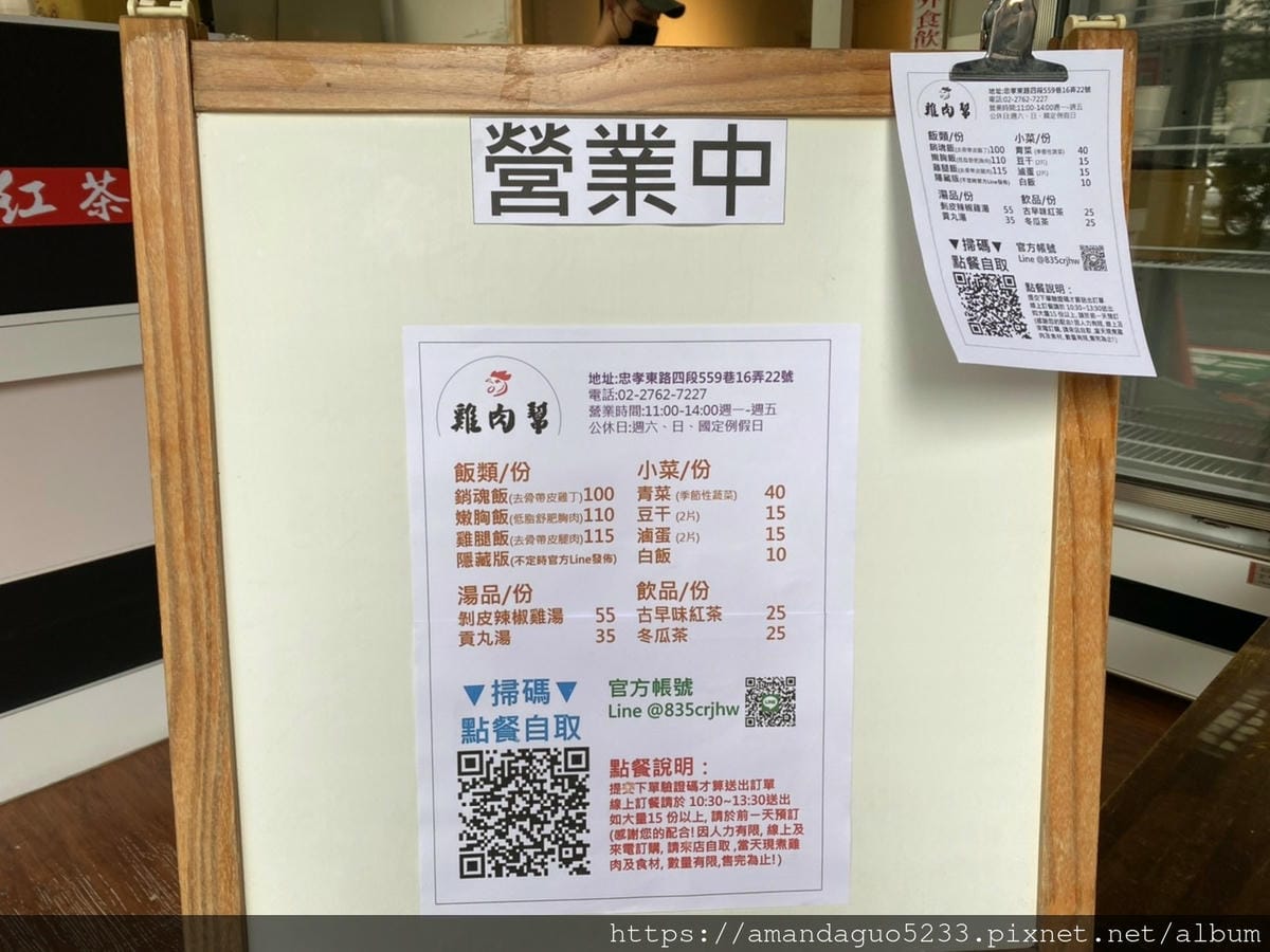 食記-台北市信義區雞肉幫新開幕!松菸附近雞肉飯料理,嗜