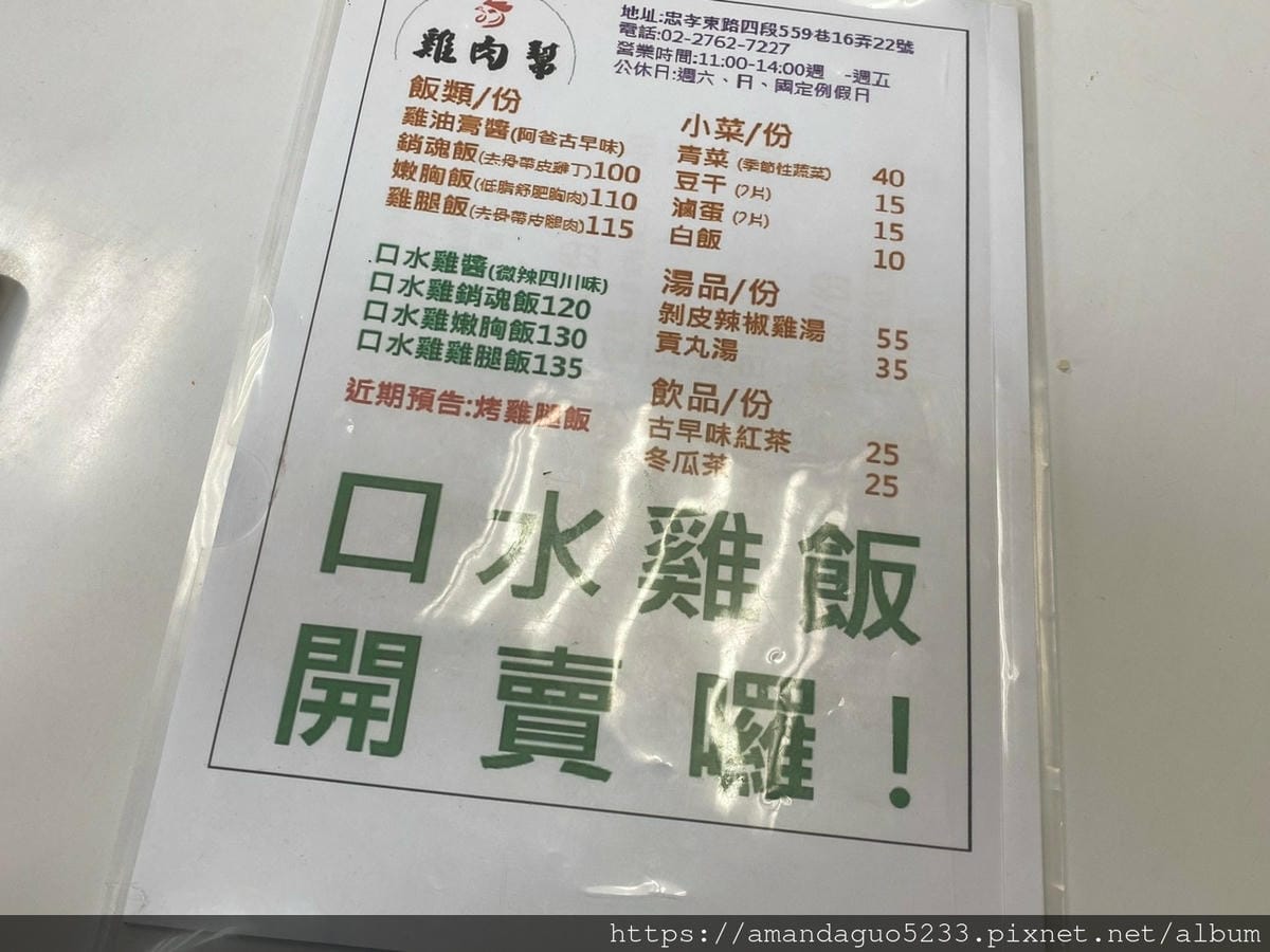 食記-台北市信義區雞肉幫新開幕!松菸附近雞肉飯料理,嗜