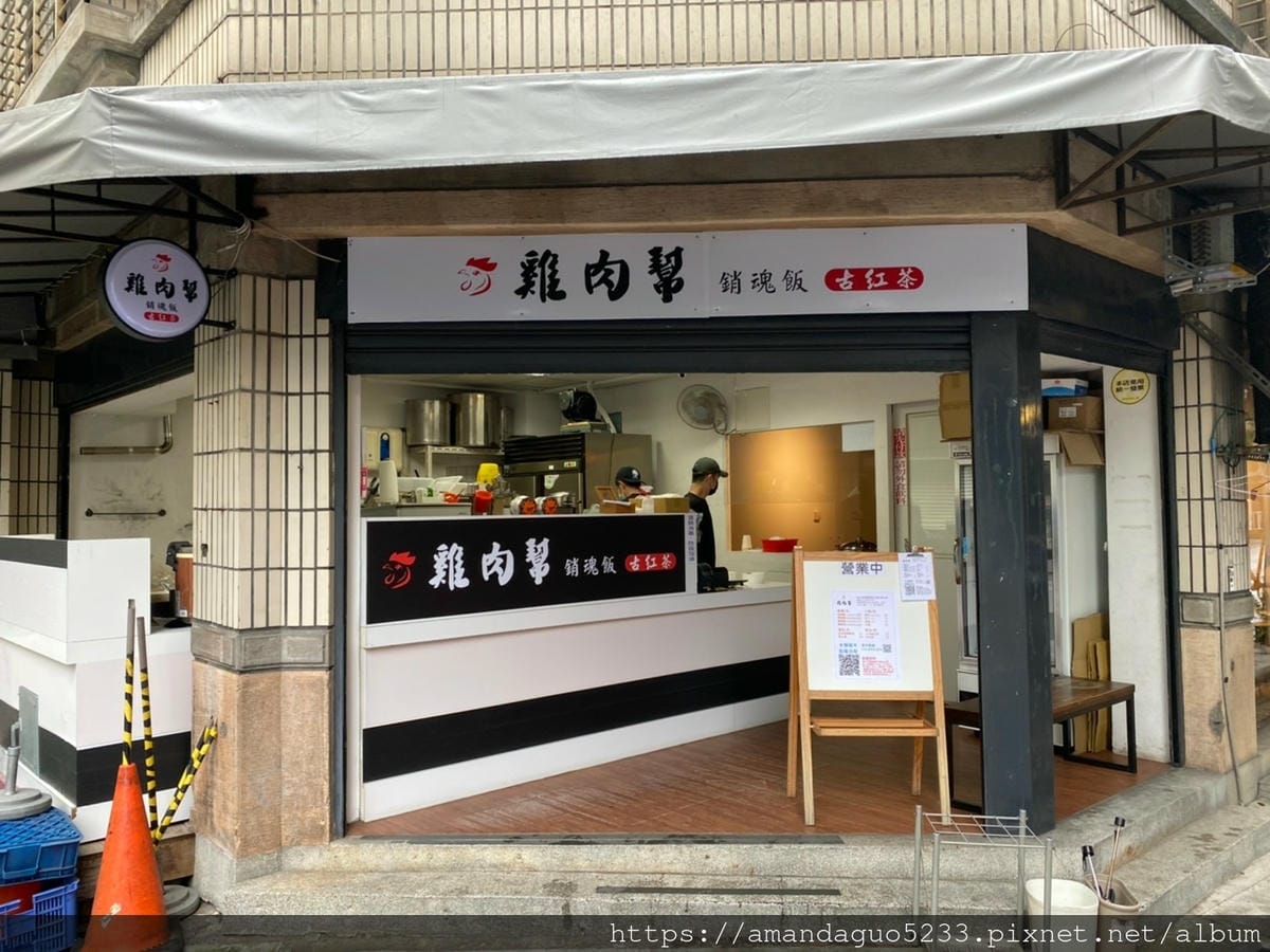 食記-台北市信義區雞肉幫新開幕!松菸附近雞肉飯料理,嗜