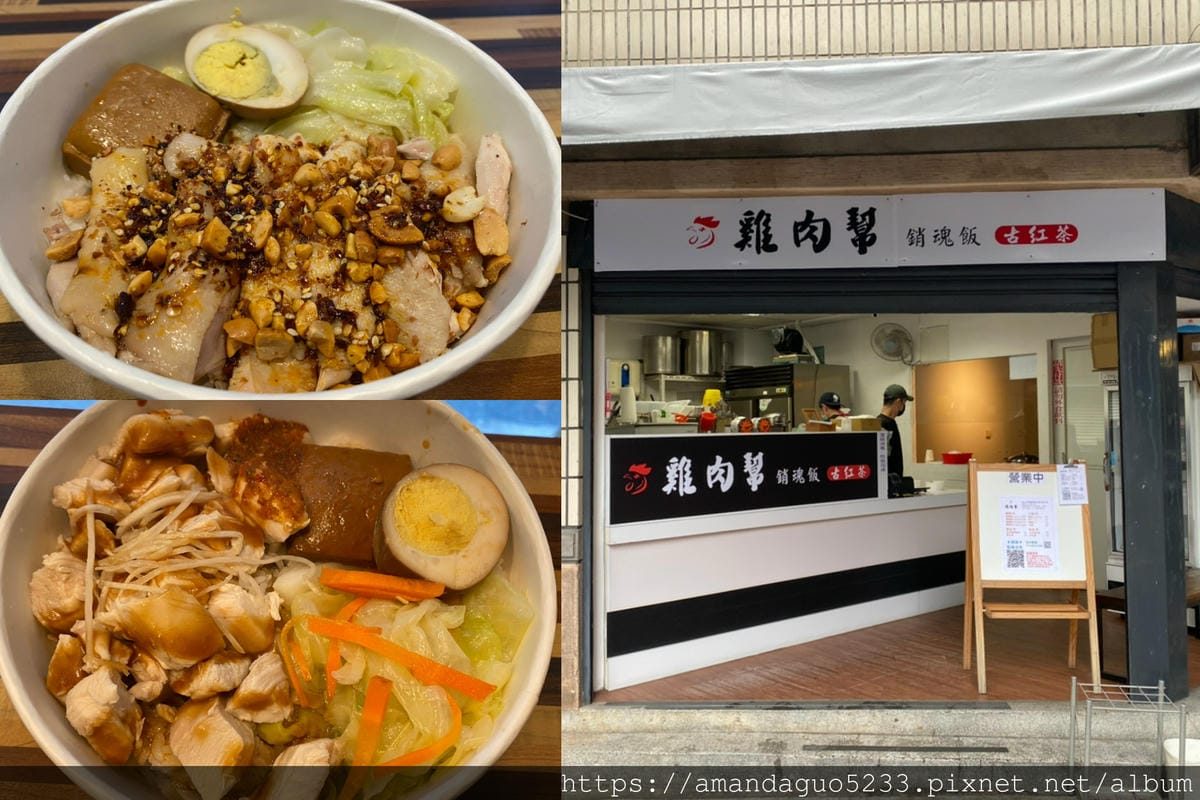 食記-台北市信義區雞肉幫新開幕!松菸附近雞肉飯料理,嗜