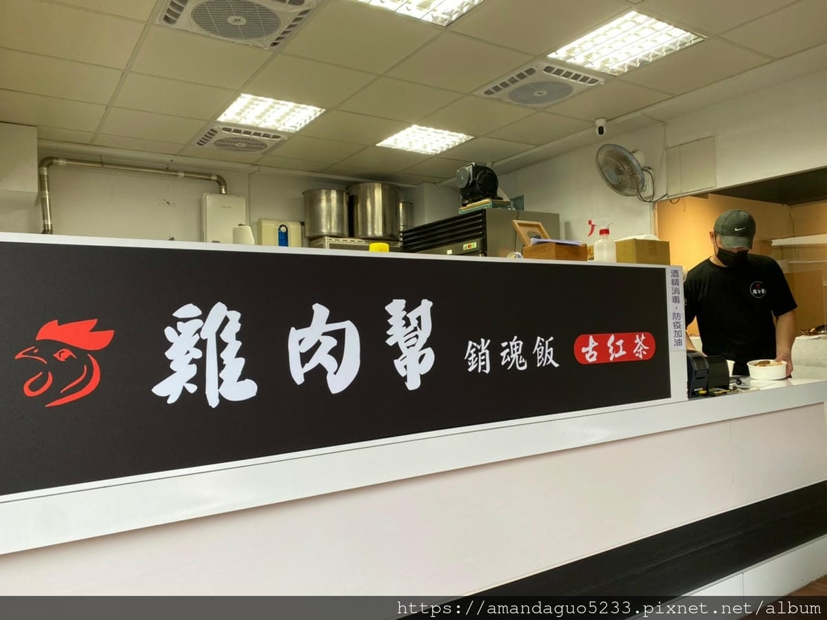 食記-台北市信義區雞肉幫新開幕!松菸附近雞肉飯料理,嗜