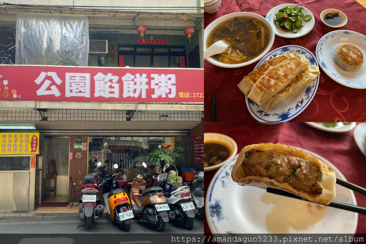 食記-台北市信義區公園餡餅粥永春站平價老餐館,首度嚐試 食記-台北市信義區公園餡餅粥永春站平價老餐館,首度嚐試