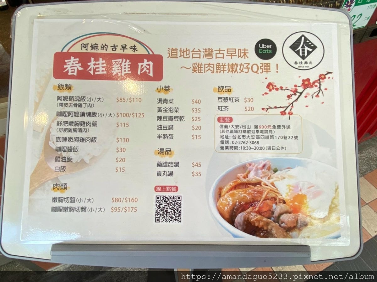 食記-台北市大安區春桂雞肉搬遷至科技大樓站美味重現,樸 食記-台北市大安區春桂雞肉搬遷至科技大樓站美味重現,樸