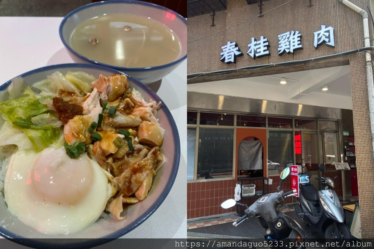 食記-台北市大安區春桂雞肉搬遷至科技大樓站美味重現,樸 食記-台北市大安區春桂雞肉搬遷至科技大樓站美味重現,樸