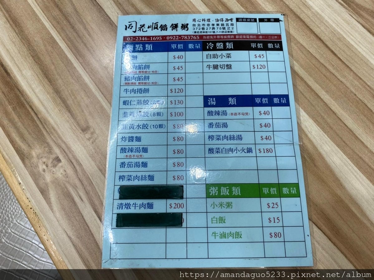 食記-台北市信義區同花順餡餅粥每日手桿麵皮現點現做,牛 食記-台北市信義區同花順餡餅粥每日手桿麵皮現點現做,牛