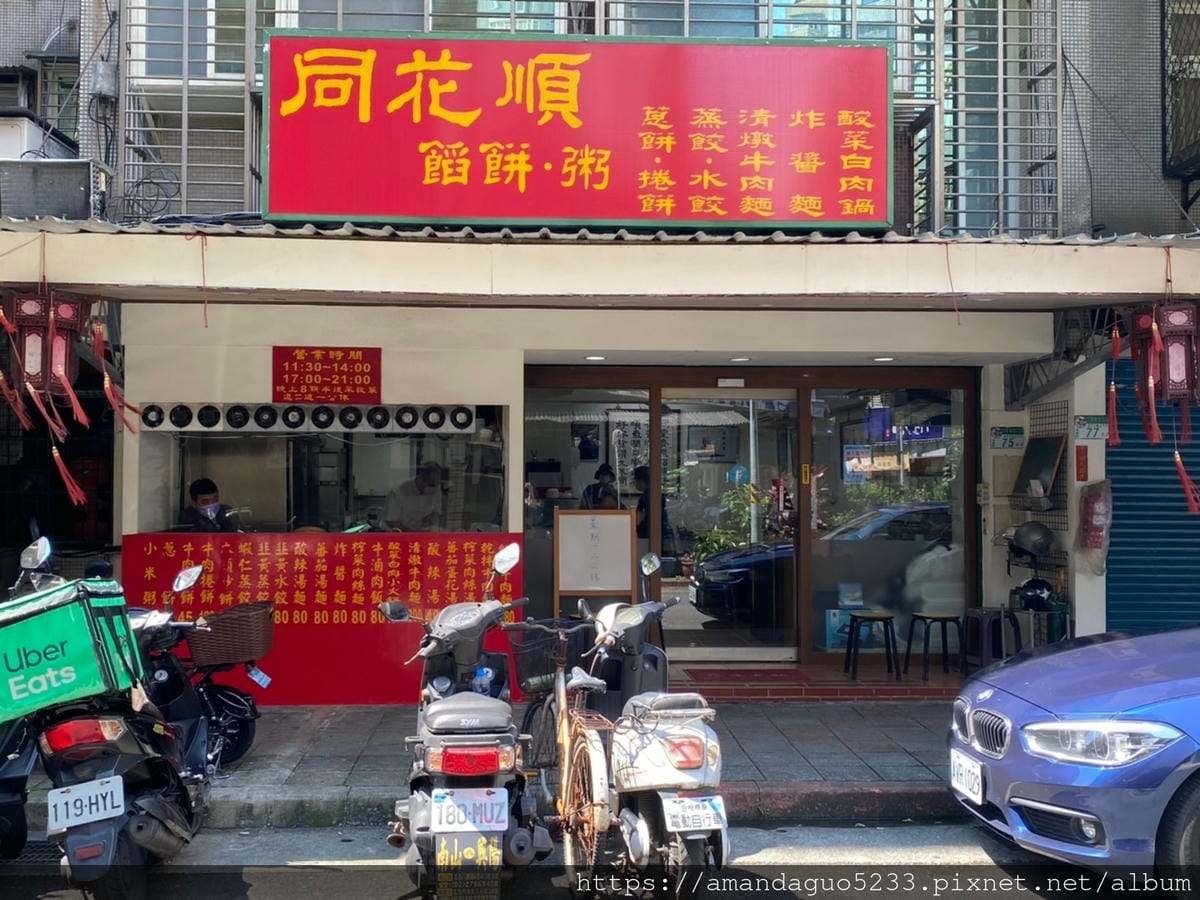 食記-台北市信義區同花順餡餅粥每日手桿麵皮現點現做,牛 食記-台北市信義區同花順餡餅粥每日手桿麵皮現點現做,牛