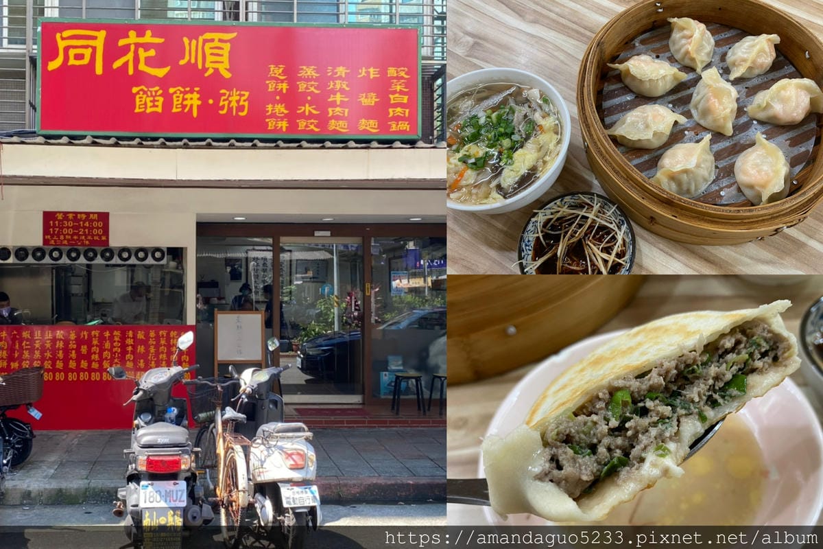 食記-台北市信義區同花順餡餅粥每日手桿麵皮現點現做,牛 食記-台北市信義區同花順餡餅粥每日手桿麵皮現點現做,牛