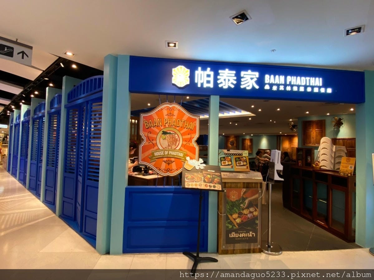 食記-台北市信義區帕泰家(新光A8店)連續五年泰國米其