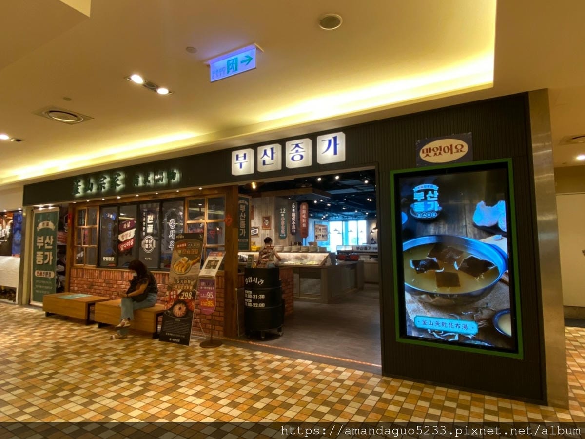 食記-台北市信義區釜山宗家韓式鍋物專門店最低298元起 食記-台北市信義區釜山宗家韓式鍋物專門店最低298元起