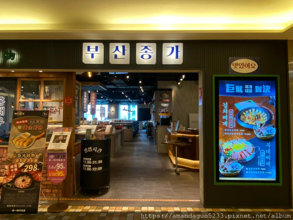 食記-台北市信義區釜山宗家韓式鍋物專門店最低298元起 食記-台北市信義區釜山宗家韓式鍋物專門店最低298元起