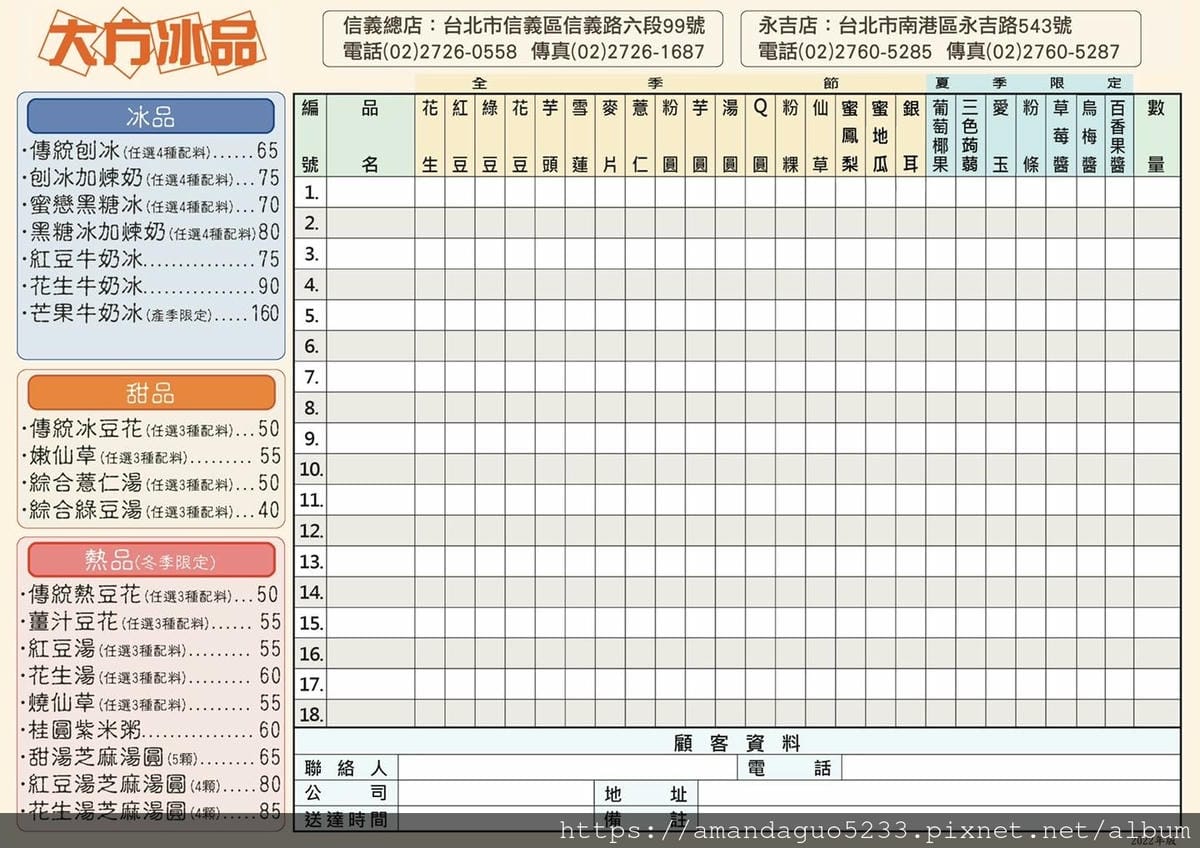 食記-台北市南港區大方冰品(永吉店)冰如其名,給料真的 食記-台北市南港區大方冰品(永吉店)冰如其名,給料真的