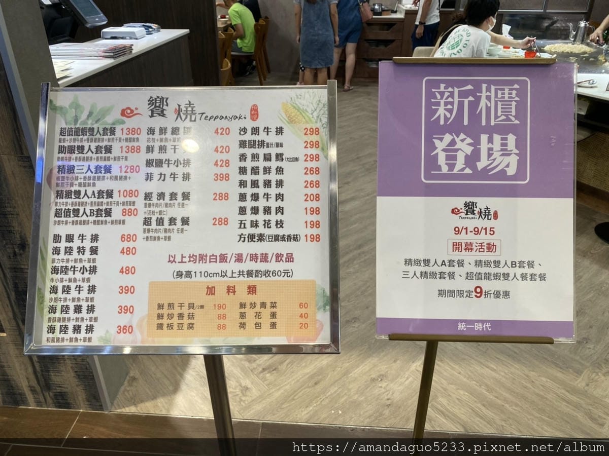 食記-台北市信義區饗燒板料理(統一時代台北店)新開幕! 食記-台北市信義區饗燒板料理(統一時代台北店)新開幕!