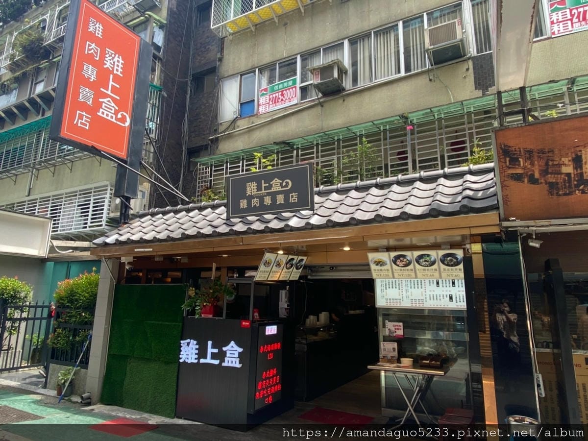 食記-台北市大安區雞上盒延吉街內雞肉料理,雞肉軟嫩份量