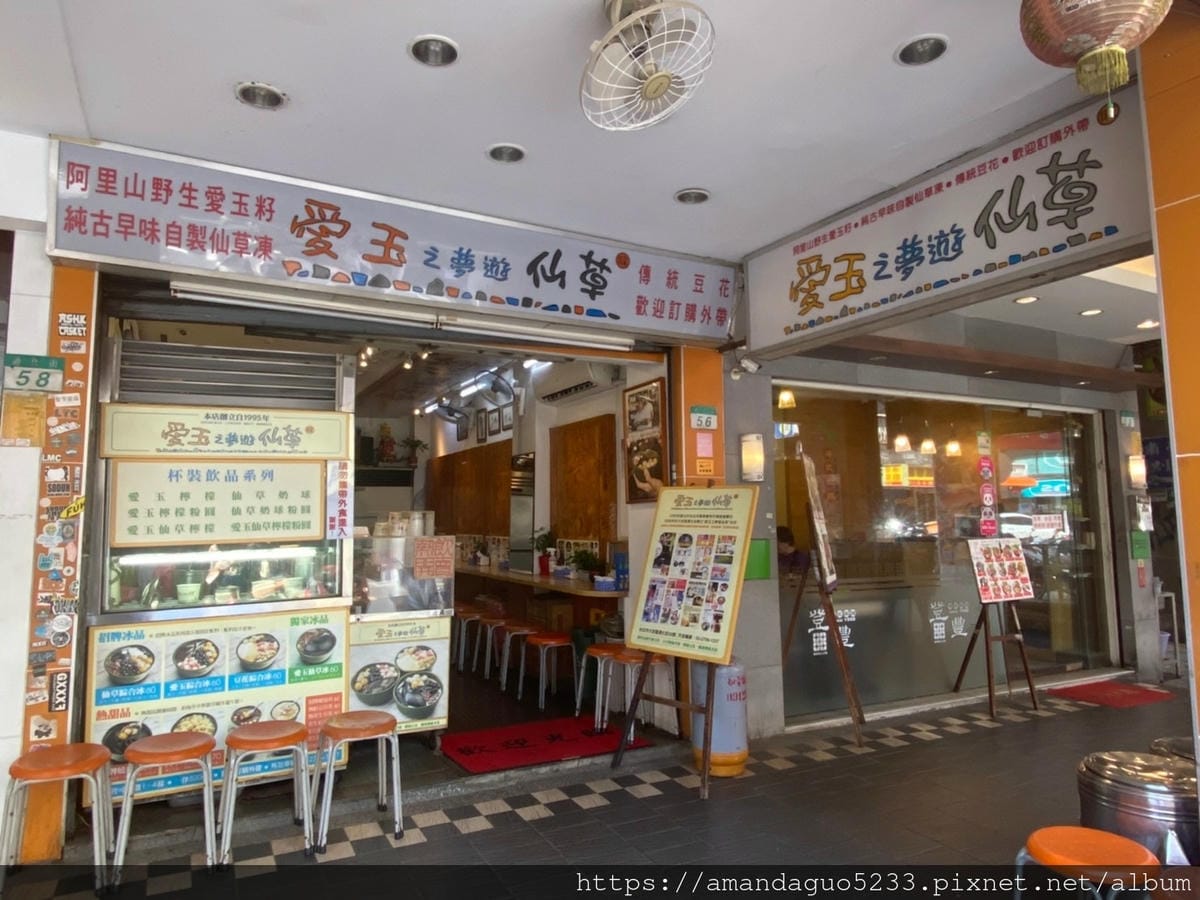 食記-台北市大安區愛玉之夢遊仙草逛通化夜市必吃冰品!樸