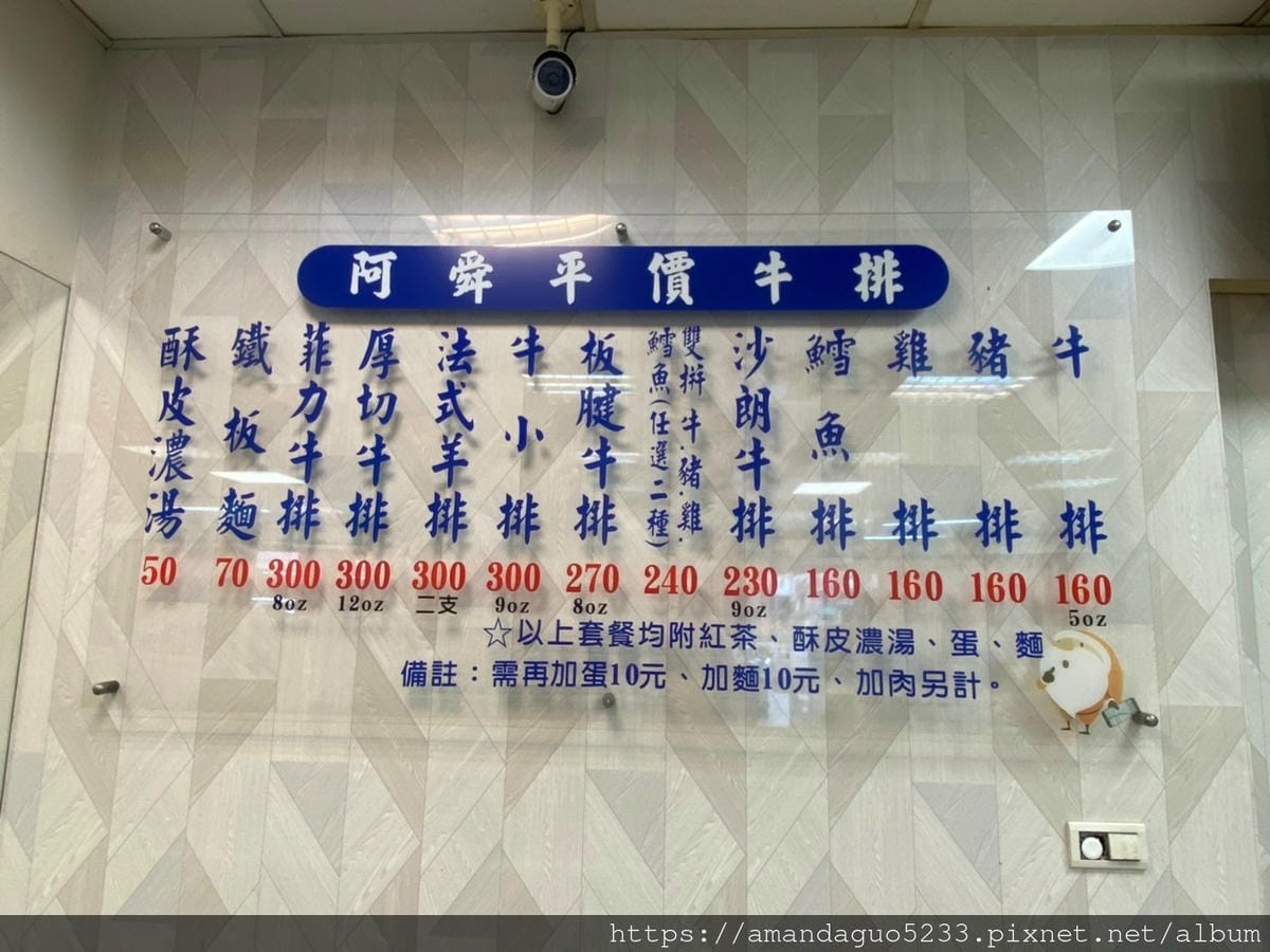 食記-新北市土城區阿舜平價牛排館(土城裕生店)土城平價