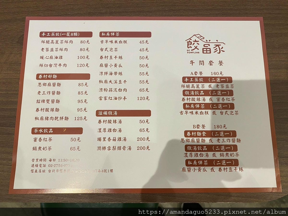 食記-台北市信義區餃當家(信義店)新開幕!天母人氣水餃