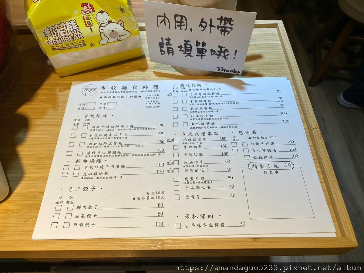 食記-台北市信義區禾牧麵食料理(信義店)新開幕!麵食控