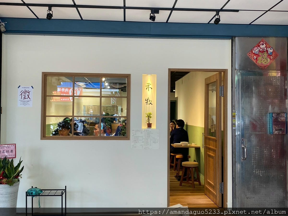 食記-台北市信義區禾牧麵食料理(信義店)新開幕!麵食控