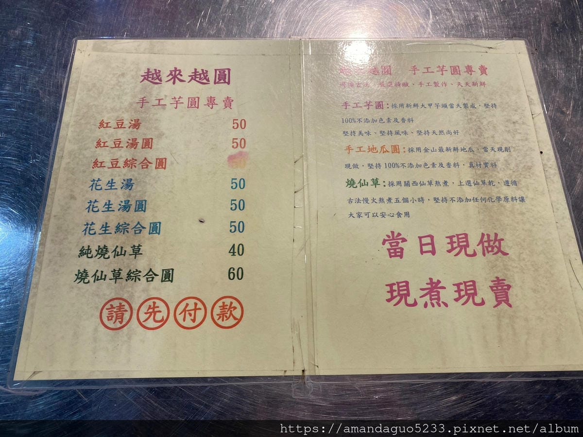 食記-新北市蘆洲區越來越圓手工芋圓專賣蘆洲夜市甜湯攤,