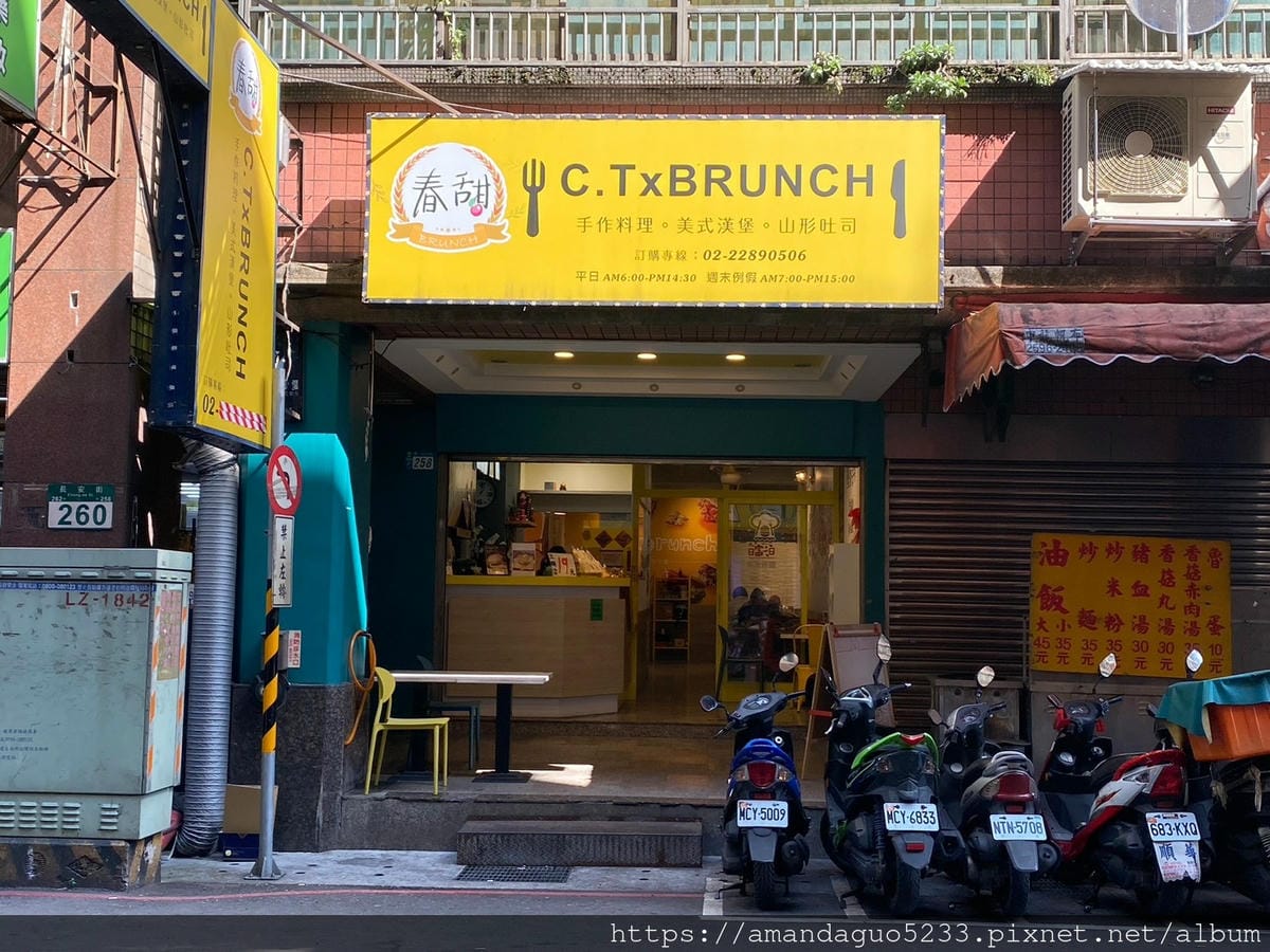 食記-新北市蘆洲區春甜早午餐長安街後段大份量早午餐店!