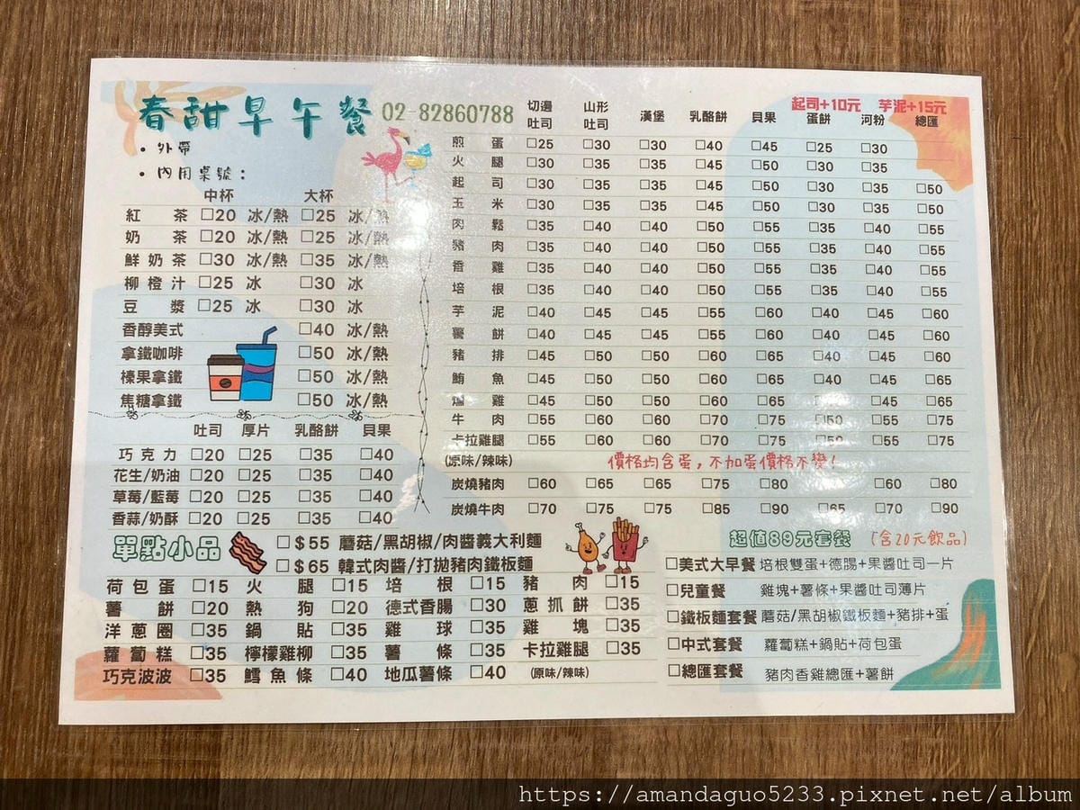 食記-新北市蘆洲區春甜早午餐長安街後段大份量早午餐店!
