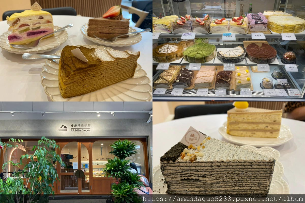 食記-台北市南港區皮皮手作千層蛋糕捷運後山埤超人氣甜點