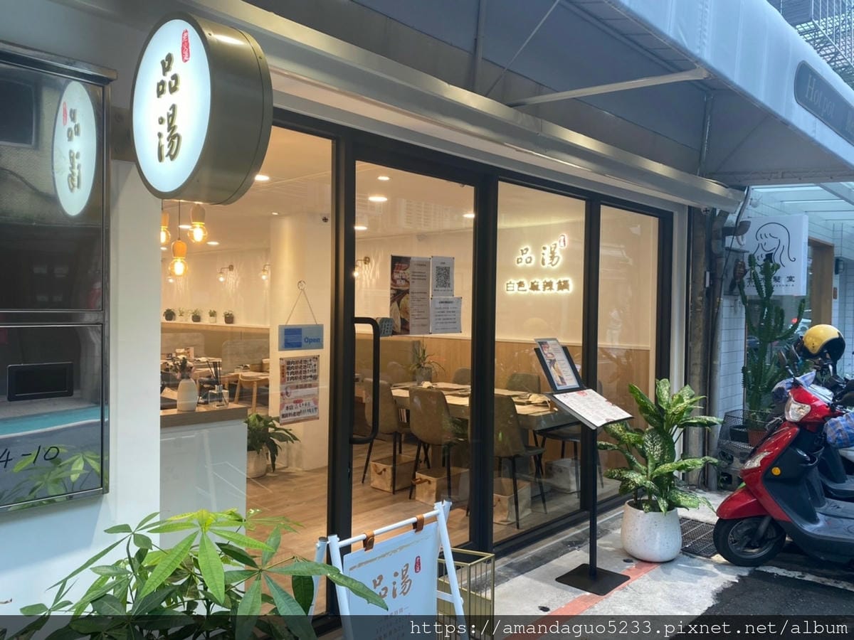 食記-台北市信義區品湯(市政府店)白色麻辣鍋專門店,來 食記-台北市信義區品湯(市政府店)白色麻辣鍋專門店,來