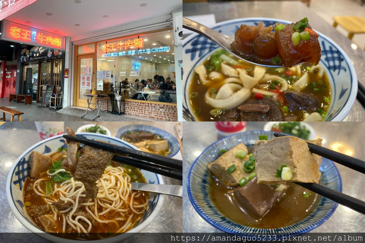 食記-台北市信義區老王原汁牛肉麵不用自賣自誇,湯汁濃郁
