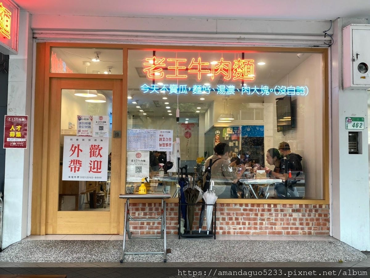 食記-台北市信義區老王原汁牛肉麵不用自賣自誇,湯汁濃郁