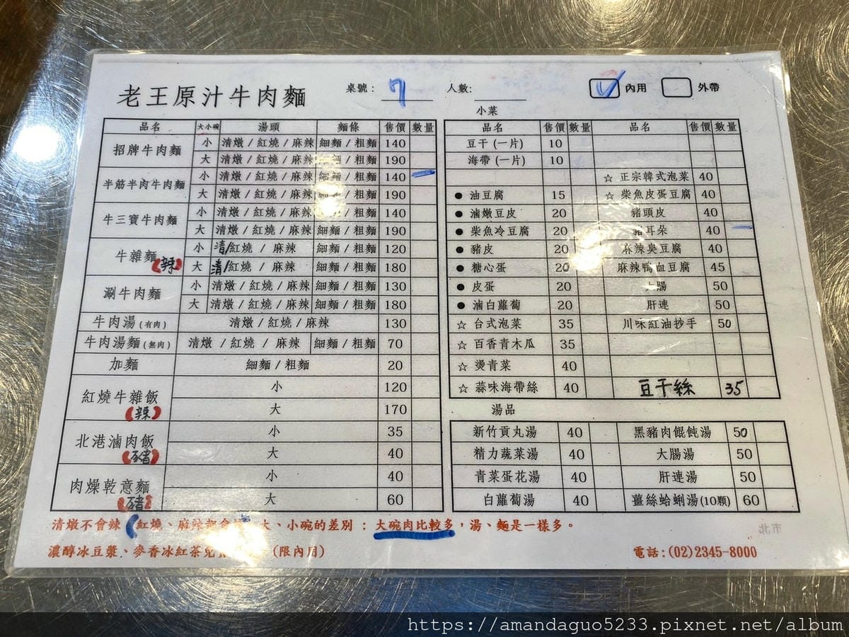 食記-台北市信義區老王原汁牛肉麵不用自賣自誇,湯汁濃郁