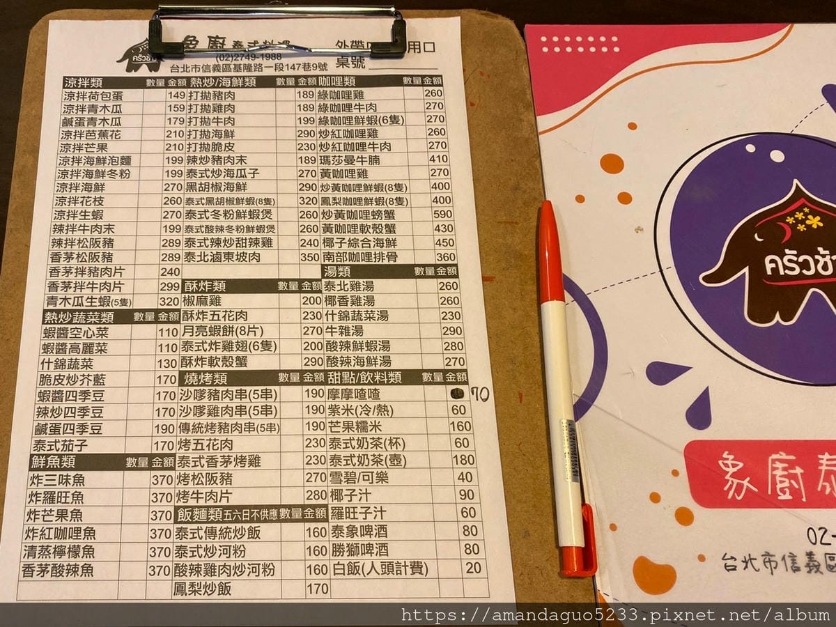 食記-台北市信義區象廚泰式料理信義區平價大份量美味泰式